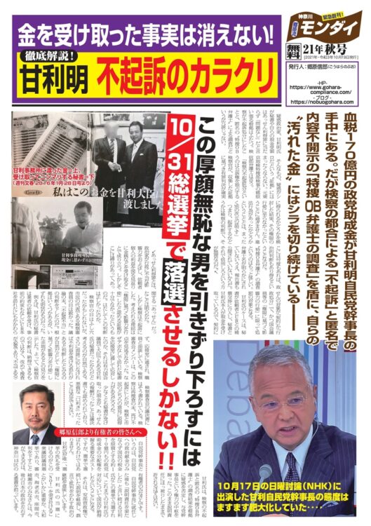 夕刊紙風の目立つデザインのチラシを作製