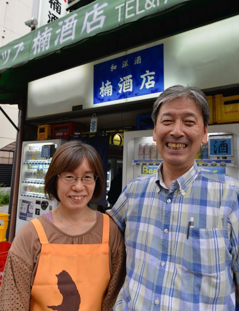 2代目店主の楠久範さんと妻の国子さんが営む地元密着の店