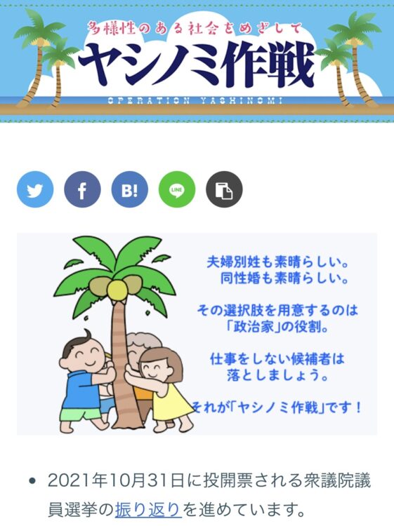 青野社長が管理する「ヤシノミ作戦」のサイト