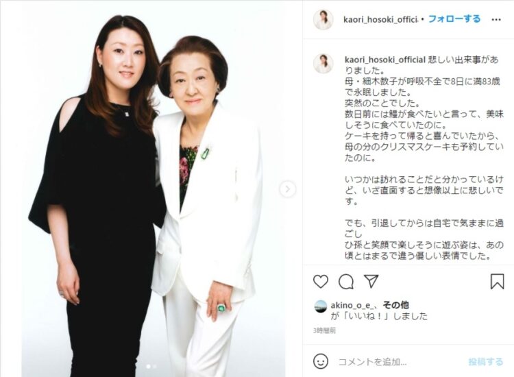 細木数子さんと養女のかおりさんのツーショット。インスタグラムで細木数子さんが亡くなったことを報告した