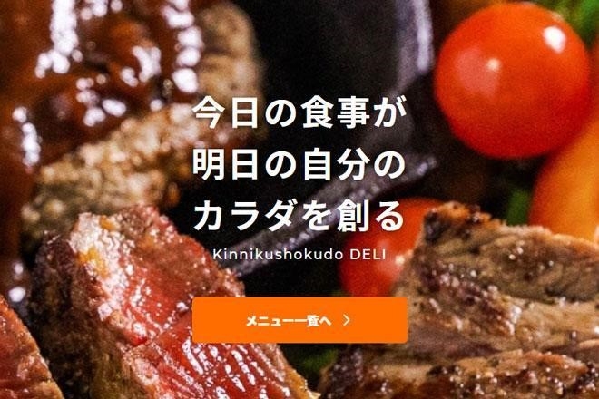 公式サイト（https://kinnikushokudo-ec.jp/）より