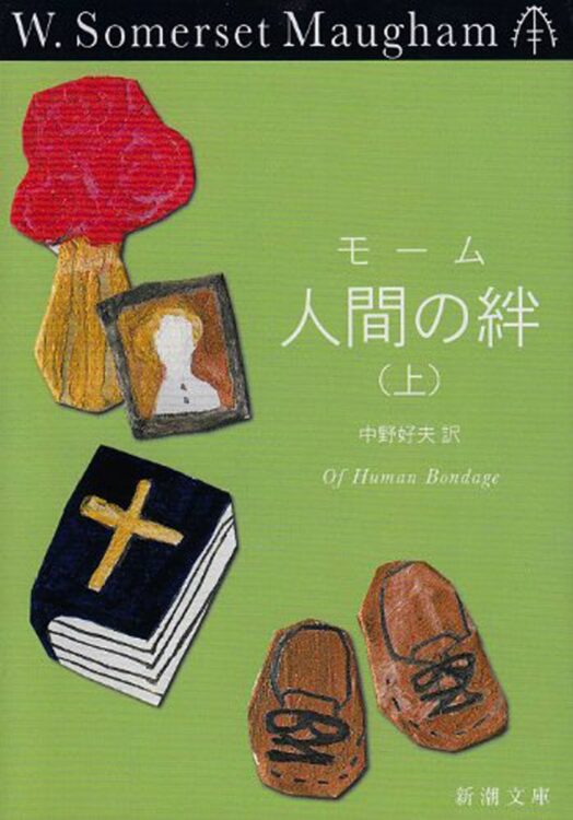 滑らかな新訳で蘇る半自伝的成長小説。食事や住居、カフェなど時代回顧の面白さも