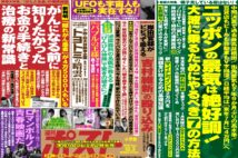 「週刊ポスト」本日発売！　知られざる東京23区の格差ほか