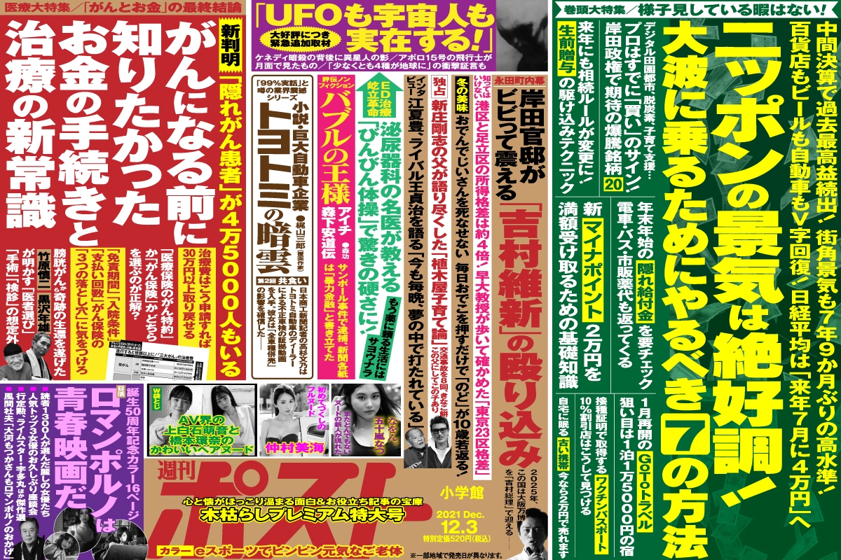 週刊ポスト」本日発売！ 知られざる東京23区の格差ほか｜NEWSポストセブン