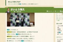 〈高額寄付〉というタイトルで…(ブログより。現在は削除)