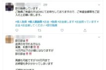 ツイッター上で融資を持ち掛ける投稿（イメージ、時事通信フォト）