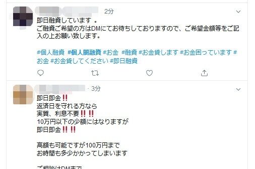 ツイッター上で融資を持ち掛ける投稿（イメージ、時事通信フォト）