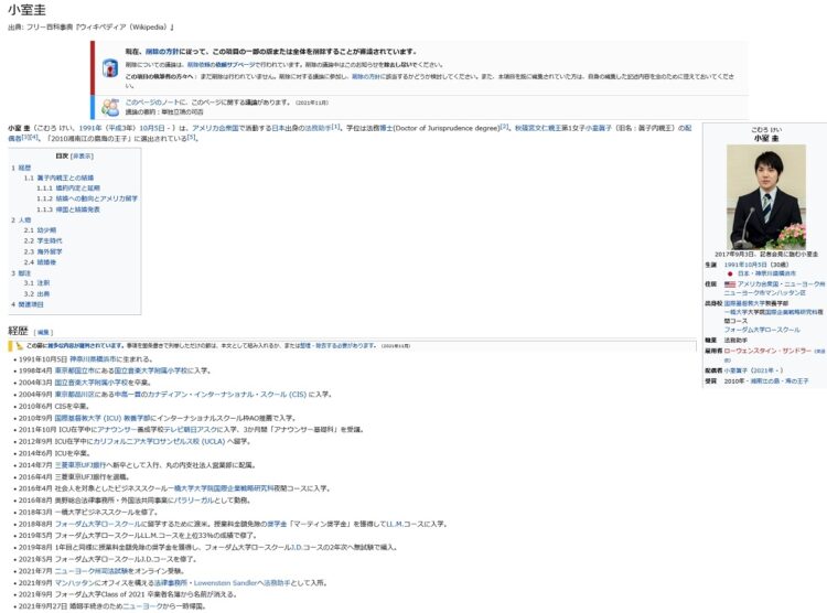 Wikiでは「削除」が検討されているようだが、「海の王子」など細かな記述も