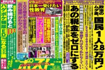 「週刊ポスト」本日発売！　変わりゆく「令和の性教育」ほか