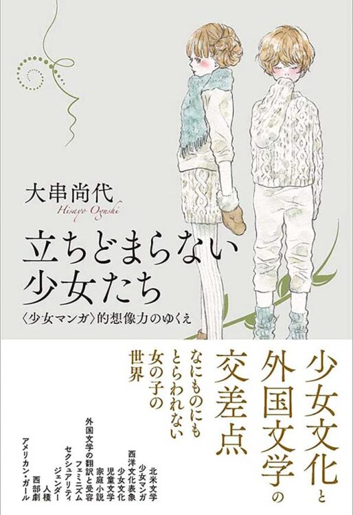 書評 丹念な検証で日本の少女漫画の 文化的水脈 を解き明かす Newsポストセブン