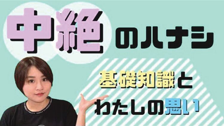 発信を始めたのは、具体的な情報を得られない思春期世代の子たちにダイレクトに届けたいと思ったのがきっかけだという（YouTubeより）