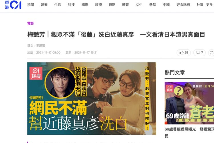 映画『梅艷芳』公開で近藤真彦について触れる香港メディア