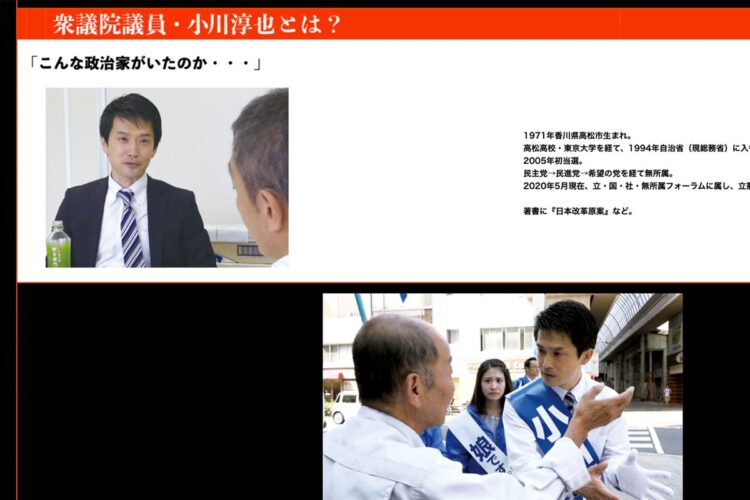 映画『なぜ君は総理大臣になれないのか』（2020）の公式サイトには小川氏の人物紹介が