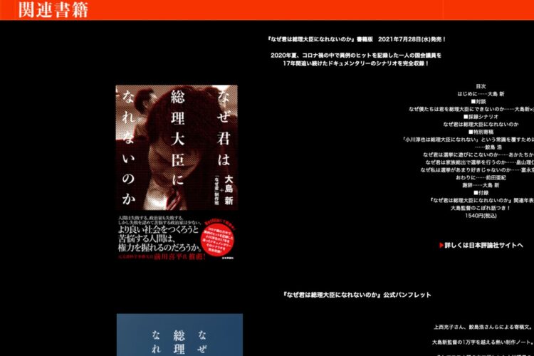 映画『なぜ君は総理大臣になれないのか』（2020）の公式サイトでは関連書籍の紹介も