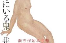 【映画化決定】父と母、そして父の愛人だった瀬戸内寂聴――3人の"性"と"生"を娘・井上荒野が描いた衝撃作
