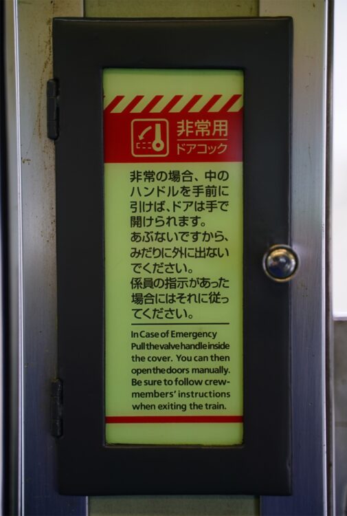 非常用ドアコックを下げると電車のドアを手動で開けられるようになるが、慎重な判断が必要なため乗客の一存で扱うのは禁物（写真／PIXTA）
