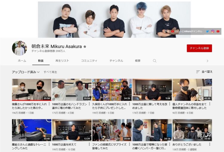 朝倉未来のYouTubeチャンネル登録者数は200万人を超える（同YouTubeより）