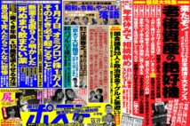 「週刊ポスト」本日発売！　オミクロン株と日本経済復活ほか