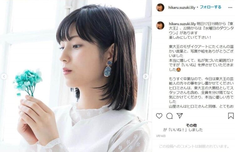 司法試験に合格した鈴木光を、メディアも放っておかない（写真はInstagramより。現在は閉鎖）