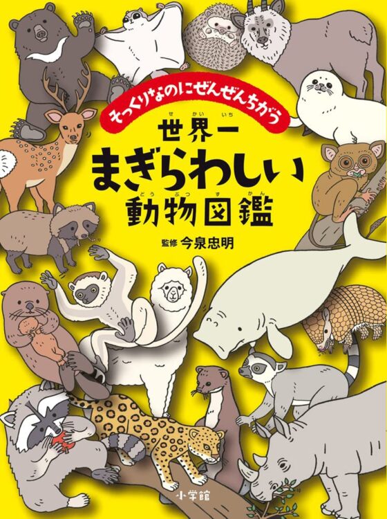 しっぽの形や模様の違いなど、細部に宿るソックリさん達の自己主張