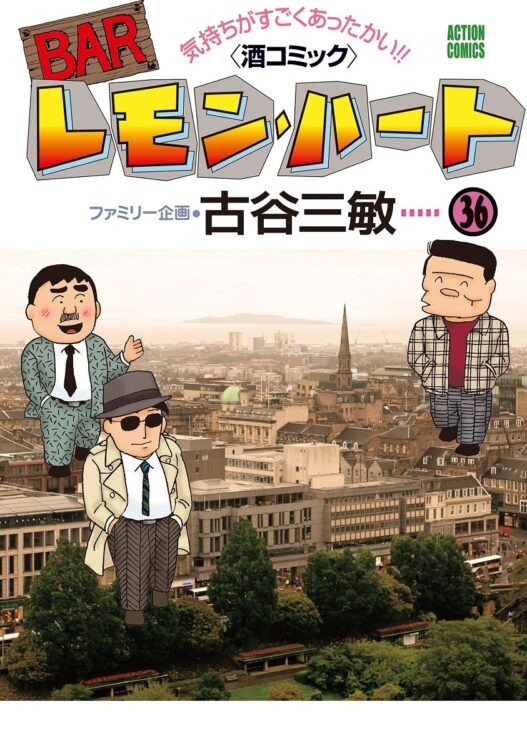 『レモン』は酒好きも楽しめる名作だった