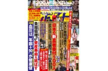 週刊ポスト　2022年1月1・7日号目次