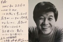 坂本九さんが愛する2人の娘宛てに書いた「21世紀の年賀状」