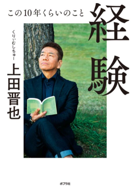 オカダ・カズチカ選手が推す『経験 この10年くらいのこと』