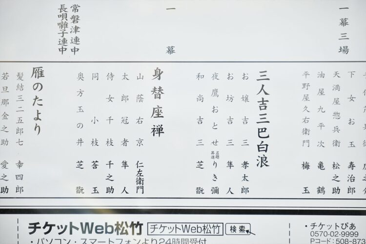 「吉例顔見世興行　東西合同大歌舞伎」の2部、中村芝翫が登場した演目は「三人吉三巴白浪 大川端庚申塚の場」と「新古演劇十種の内 身替座禅」