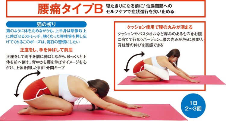100万人以上の腰痛持ちを救ってきた整骨院院長が教える 脊柱管ストレッチ Newsポストセブン Part 3