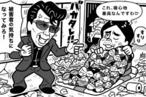 「被害者の気持ちになってみぃ!」リーゼント刑事が激怒した下着ドロの犯行