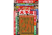 週刊ポスト　2022年1月14・21日号目次