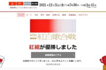 NHK紅白歌合戦の視聴率をどう考えるか（公式サイトより）