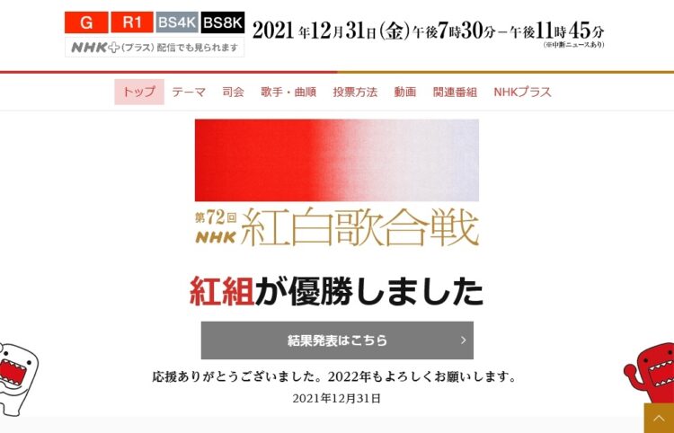 NHK紅白歌合戦の視聴率をどう考えるか（公式サイトより）