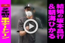 【動画】結婚の坂本昌行＆朝海ひかる　2年前の車中デートシーン
