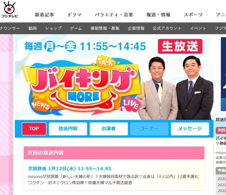 こちらも3月で終了となるフジテレビ『バイキングmore』