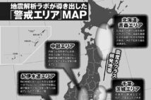 地震解析ラボ代表が指摘　千葉県南東沖、北海道・青森など4つの警戒エリア