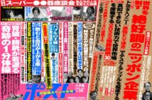 「週刊ポスト」本日発売！　世界が認めた「値上がり株」ほか