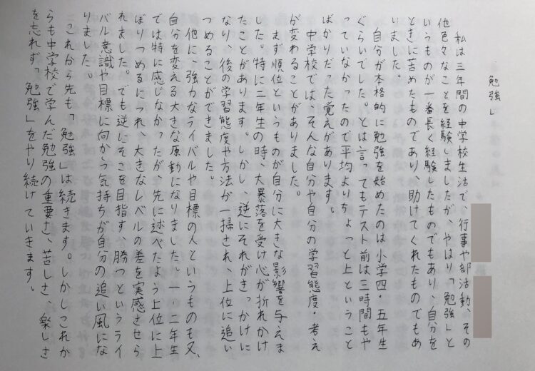 勉強に対する強い思いが前面に出ている卒業文集