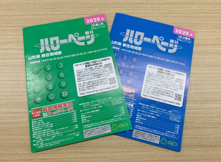 NTT東日本とNTT西日本が発行を終了する50音順電話帳「ハローページ」。NTT東日本提供(時事通信フォト)