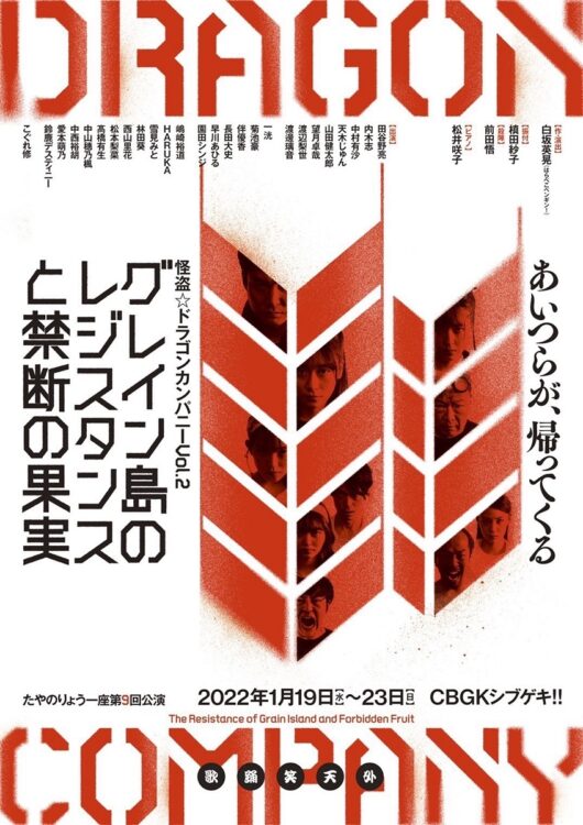 田谷野、中村有沙、天木じゅん、元NMB48の内木志らが盛り上げる