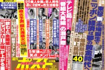 「週刊ポスト」本日発売！　隠れ海底火山マップ完全図解ほか