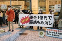 赤木雅子さんが国に損害賠償を求めた訴訟の終結に対しては今も市民らの抗議活動が続いている
