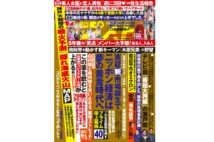 週刊ポスト　2022年2月4日号目次