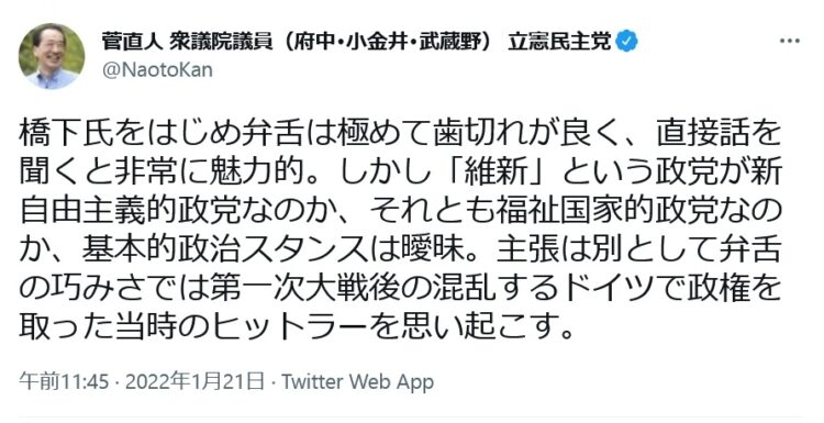 菅直人氏は「ヒットラー投稿」への反発に対して、謝罪要求に応ずるつもりはない」としている（同氏のTwitterより）