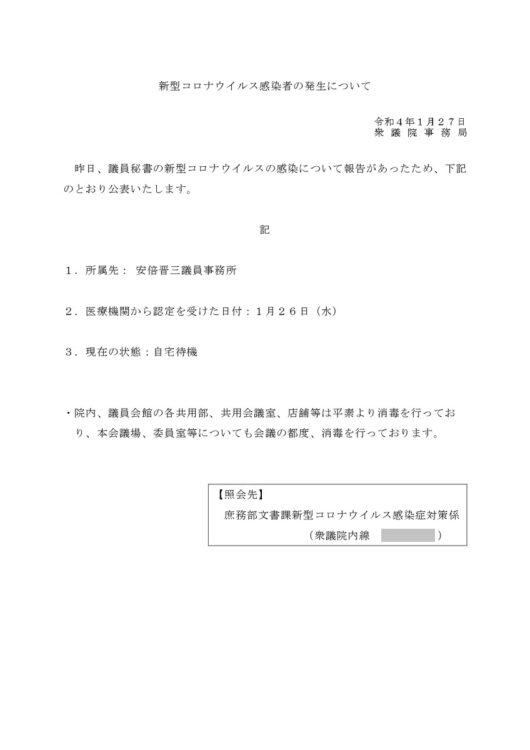 衆議院事務局から通達が出た