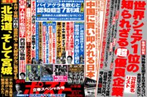 「週刊ポスト」本日発売！　バイアグラが認知症薬に？ほか