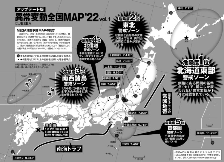 アップデート版　異常変動全国MAP2022 Vol.1