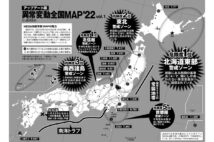 アップデート版　異常変動全国MAP2022 Vol.1