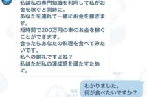 2021年、30代女性はカナダ出身東京在住と名乗る男性に仮想通貨の購入を持ちかけられ詐欺被害に遭った。ロマンス詐欺の相手とのやり取り。稼げるとうたう一方、見返りには女性の手料理をあげ、親密な関係を引き出していた［被害者提供］（時事通信フォト）